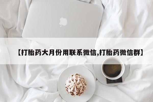 网上哪里可以买米非和米索，动态 第86页